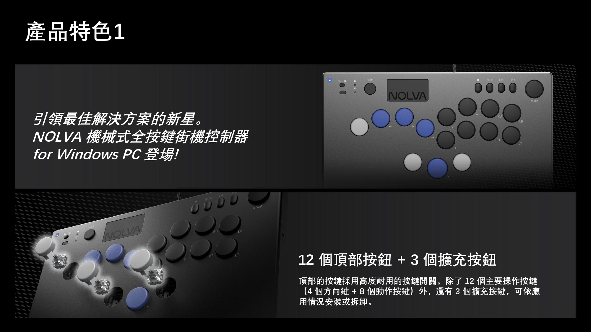 HORI NOLVA 適用於Windows PC 機械式全按鍵街機控制器(HPC-082