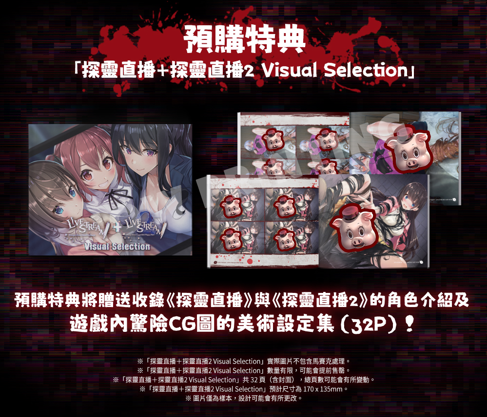 NS《探靈直播+探靈直播2》Livestream + Livestream 2 Collection