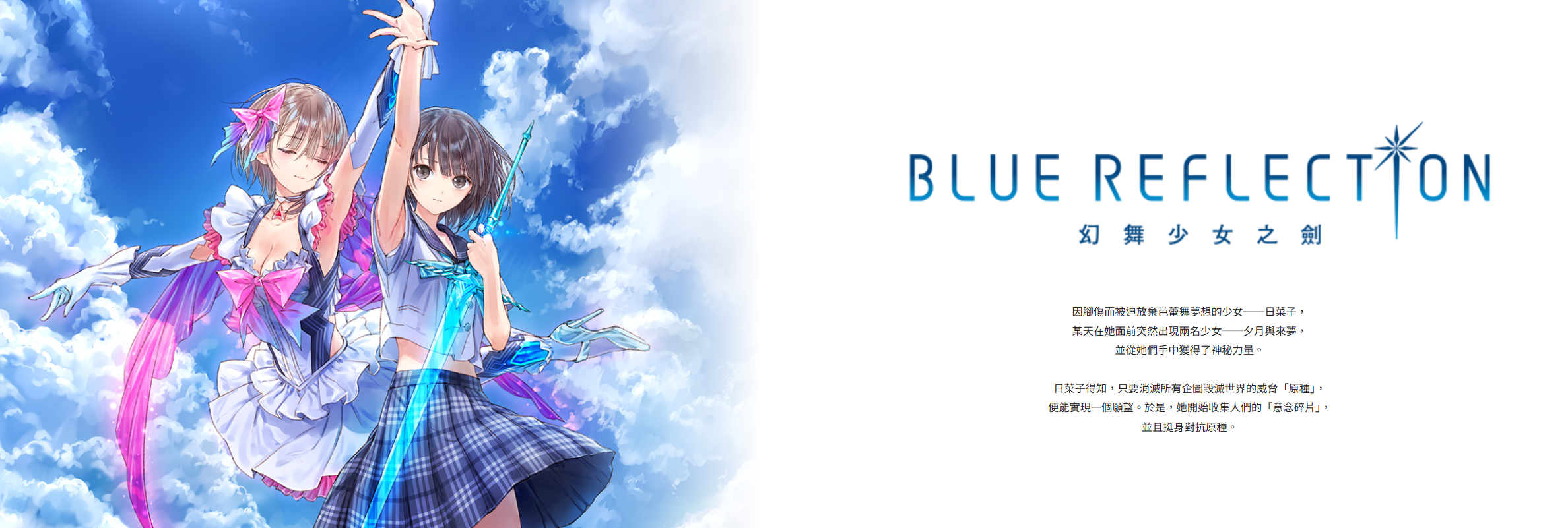 幻舞少女之劍