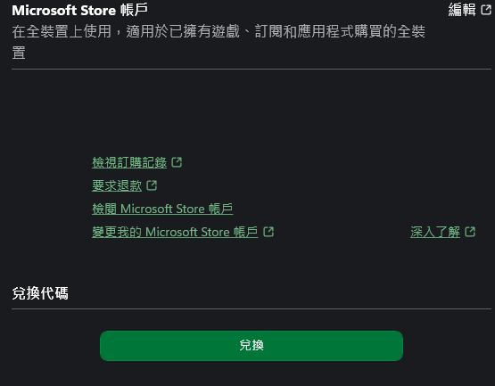 Xbox App Redeem Menu