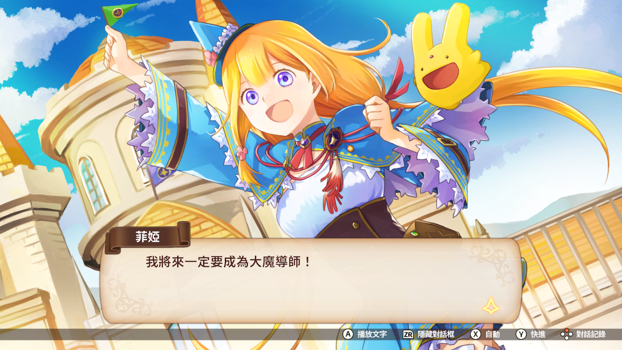 古代魔導學校故事開端