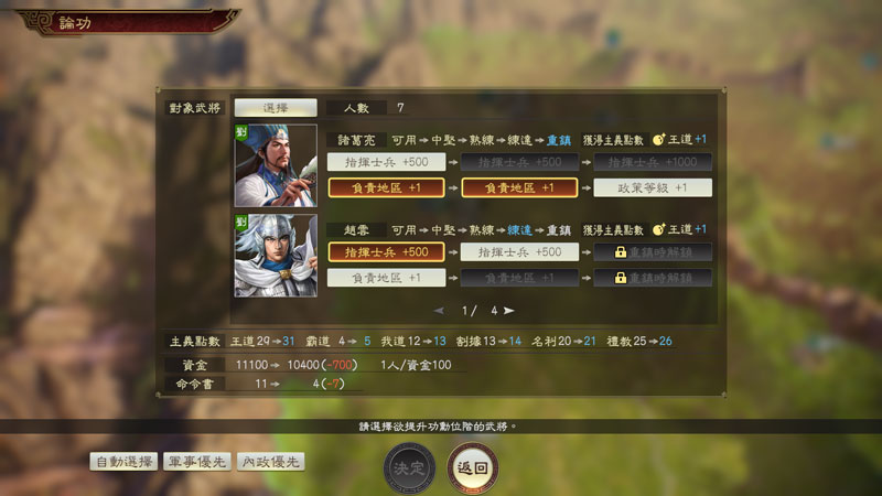 武將培養系統 1