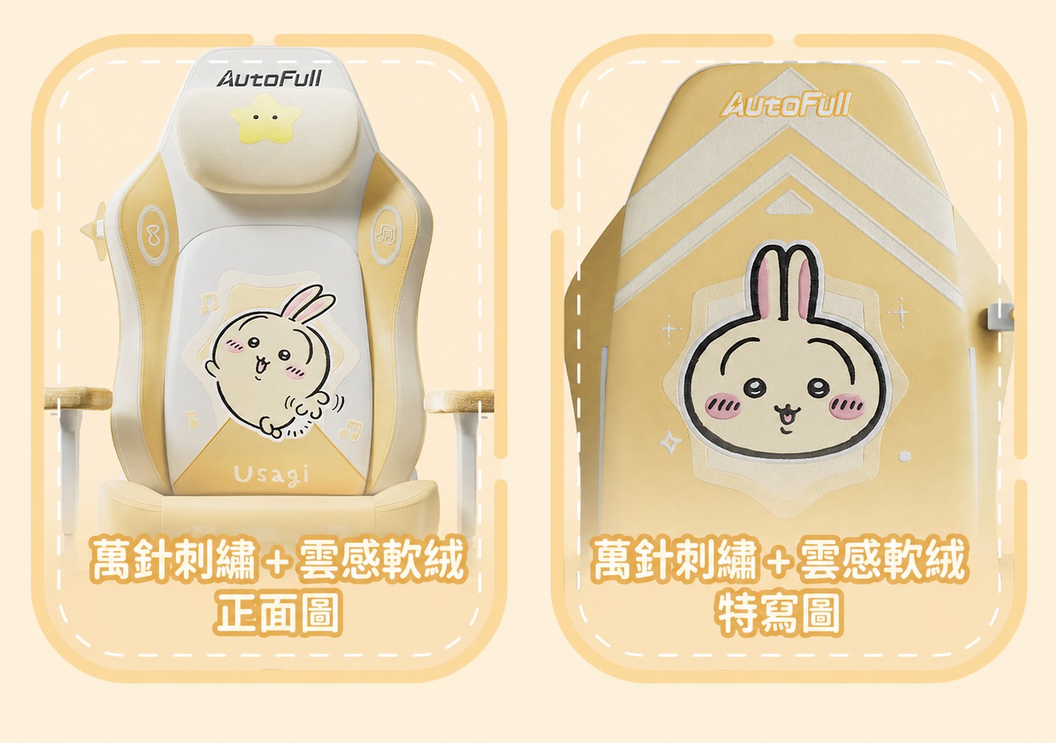 AutoFull C3 Pro Usagi 烏薩奇黃色聯名版大型角色刺繡