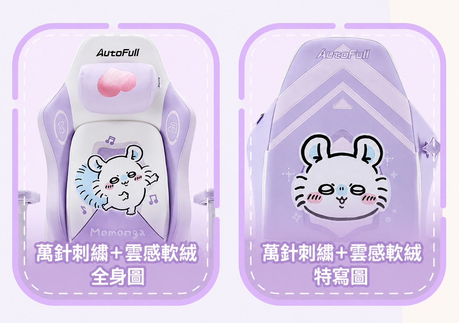 AutoFull C3 Pro Momonga 飛鼠紫色聯名版大型角色刺繡