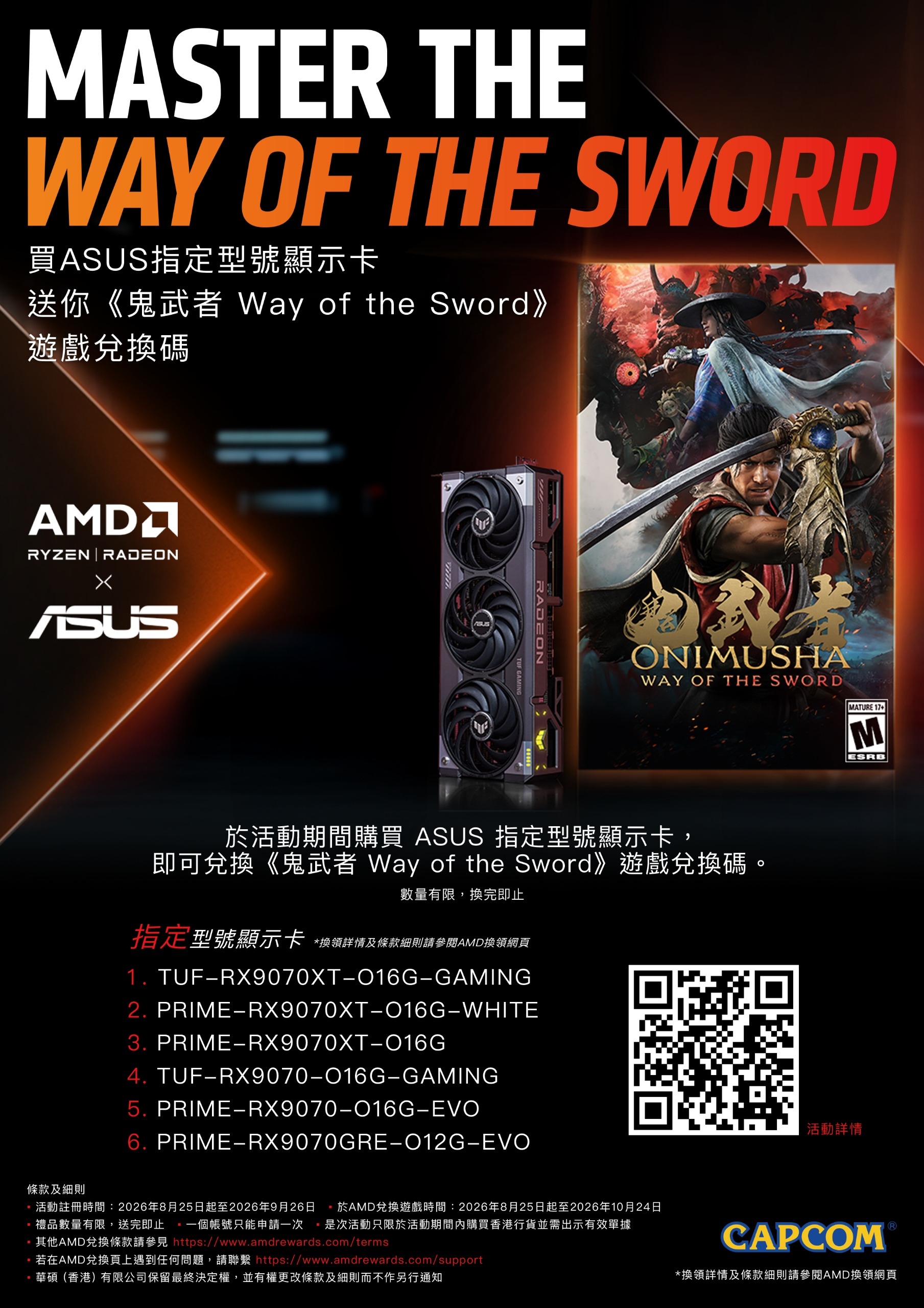 ASUS 指定顯示卡兌換《鬼武者 Way of the Sword》