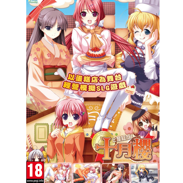 《2度綻放！十月櫻》繁體中文版 18禁