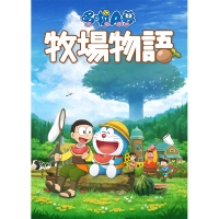 PC STEAM《多啦A夢 牧場物語》DORAEMON Story of Seasons