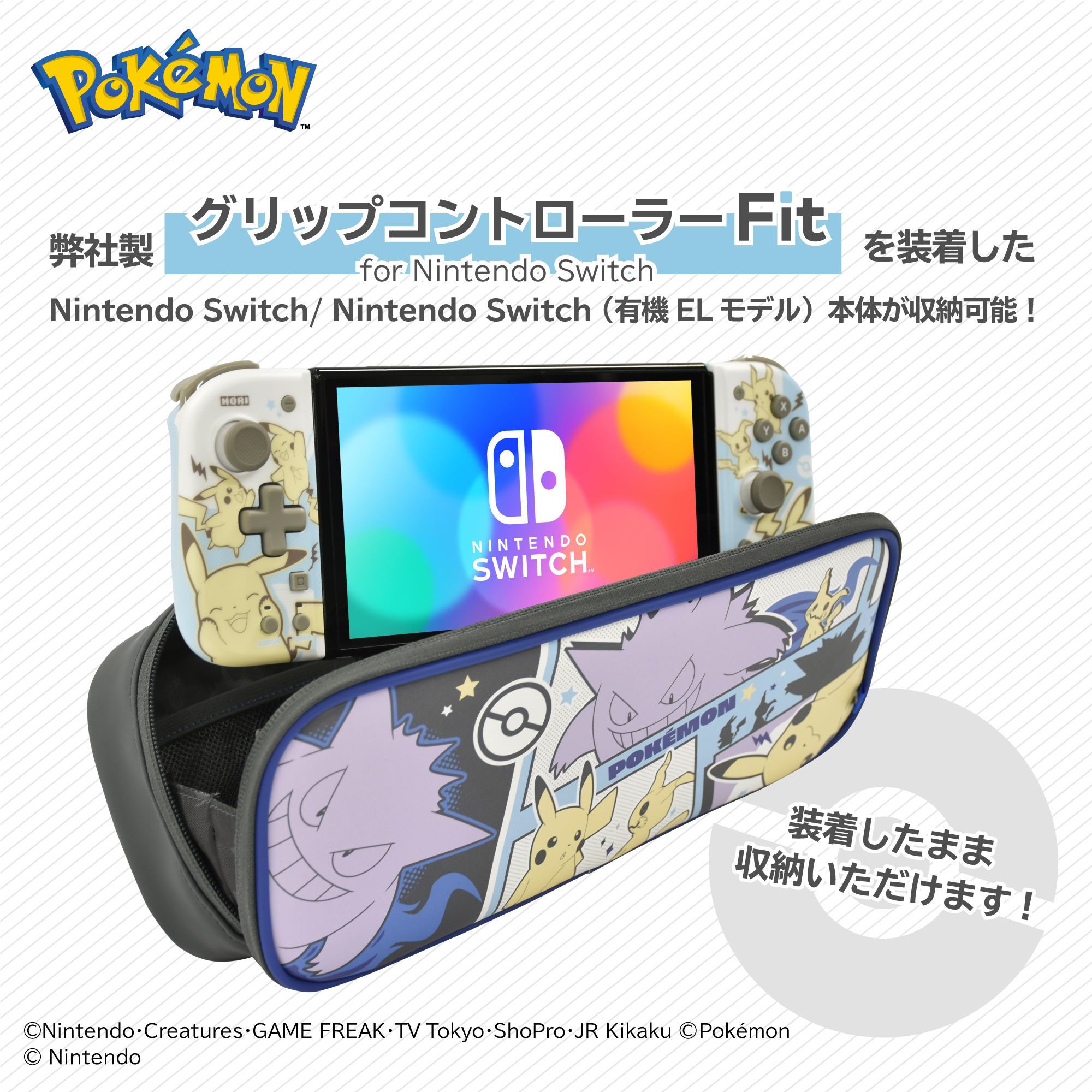 HORI《寶可夢系列》 中容量 主題收納包 for Nintendo Switch(比卡超及耿鬼)