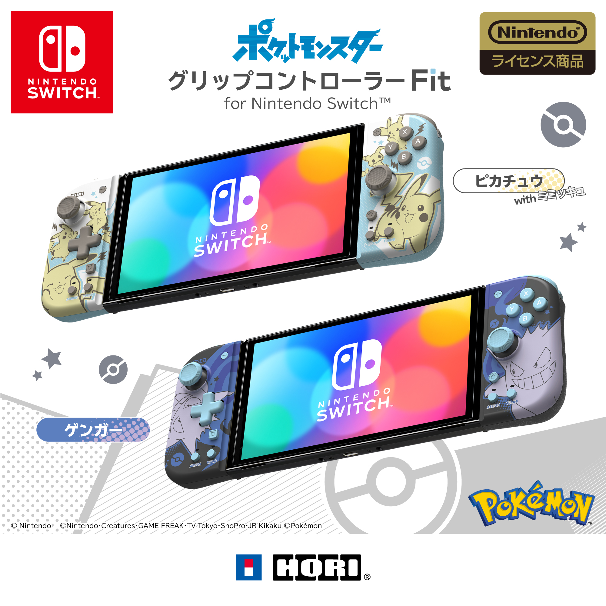HORI《寶可夢系列》 分體式控制器 FIT for Nintendo Switch(耿鬼)