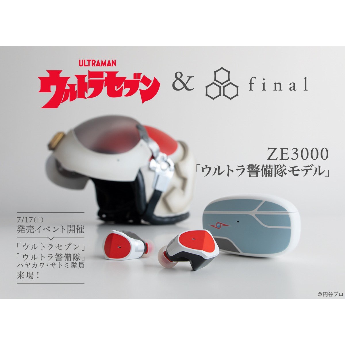 ULTRAMAN x Final Audio ZE3000 真無線耳機(Ultra Guard Model)