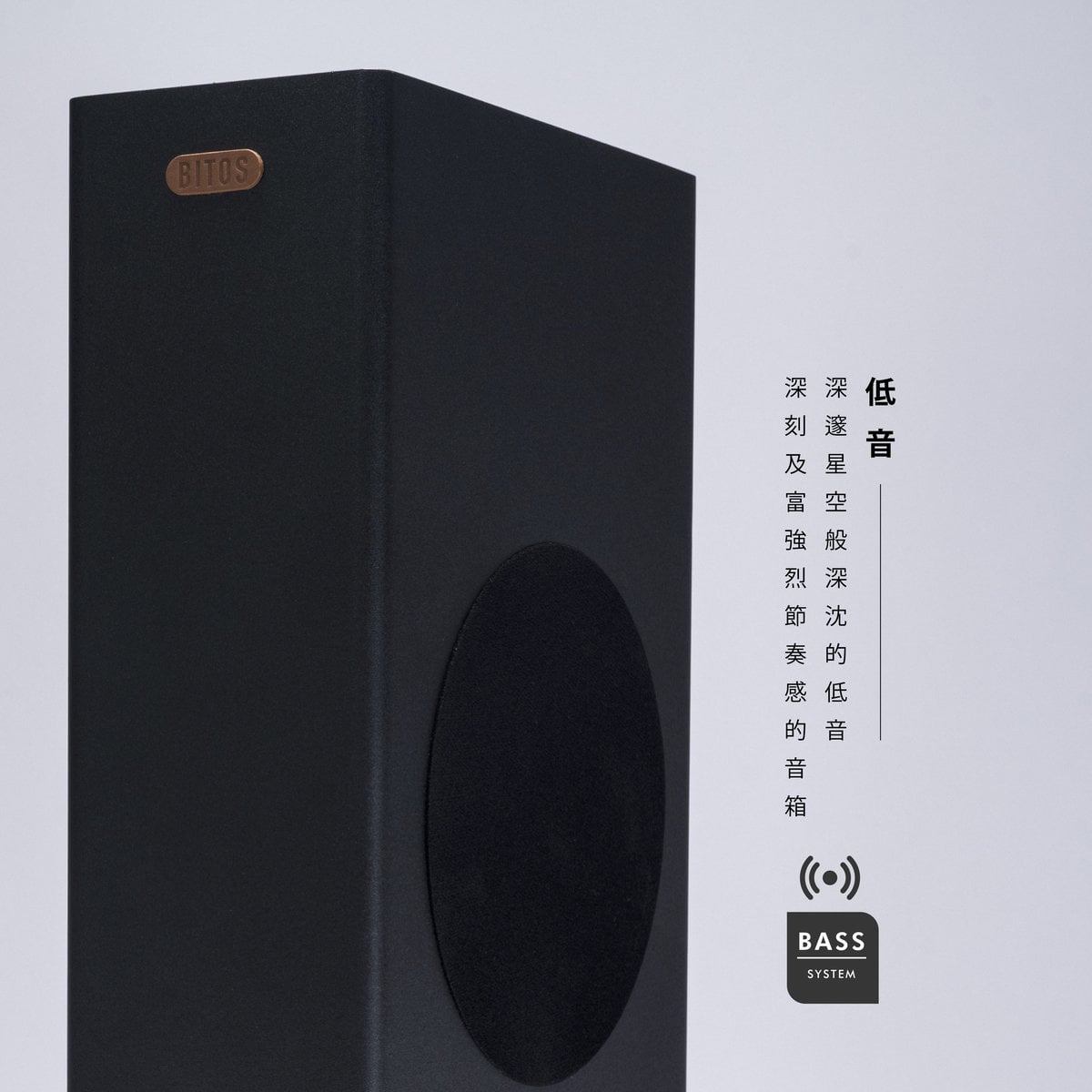 BITOS Sora 2.1 190W 喇叭 配備低音音箱
