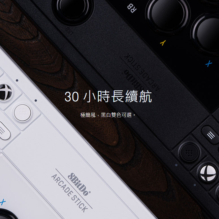 8BitDo 八位堂 Xbox 街機搖杆(白色)