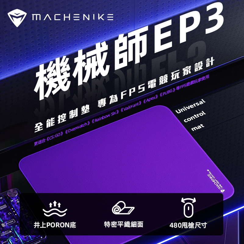 Machenike EP3 MOUSEPAD 滑鼠墊(XL-Size)