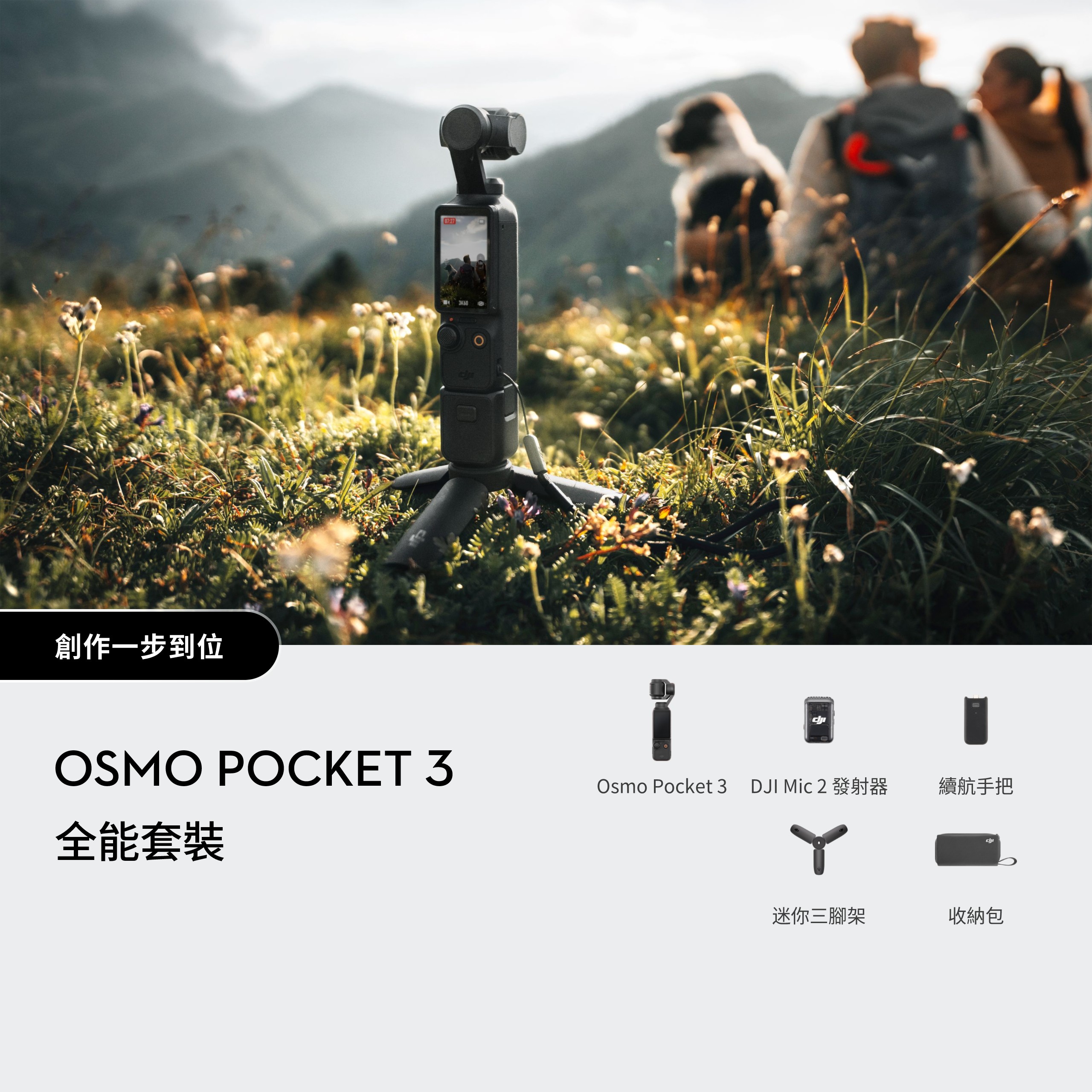 DJI Osmo Pocket 3 三軸 4K 120FPS 雲台相機(全能套裝)
