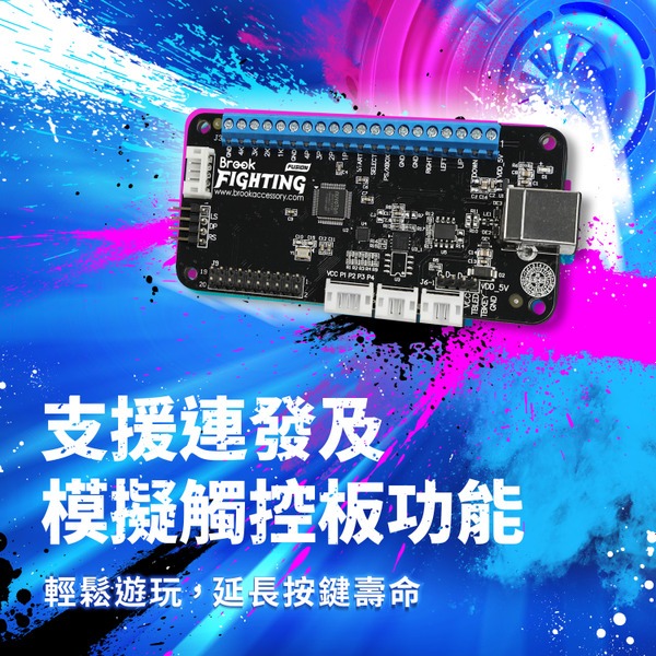 Brook UFB Fusion 萬用格鬥板 / 搖桿晶片 Universal Fighting Board Fusion with pin