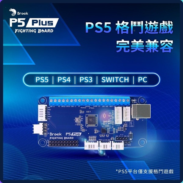 Brook P5 Plus 格鬥板 / 搖桿晶片 For PS5/PS4/PS3