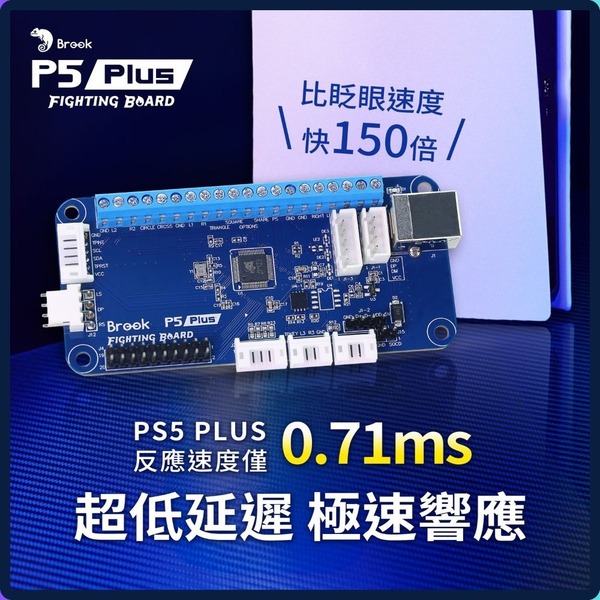 Brook P5 Plus 格鬥板 / 搖桿晶片 For PS5/PS4/PS3