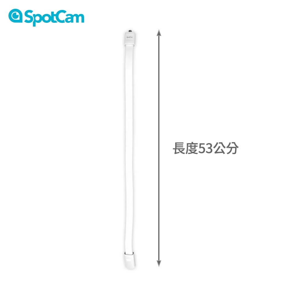 SpotCam 白色軟支架 (長) (需搭配Eva Pro磁吸底座使用)