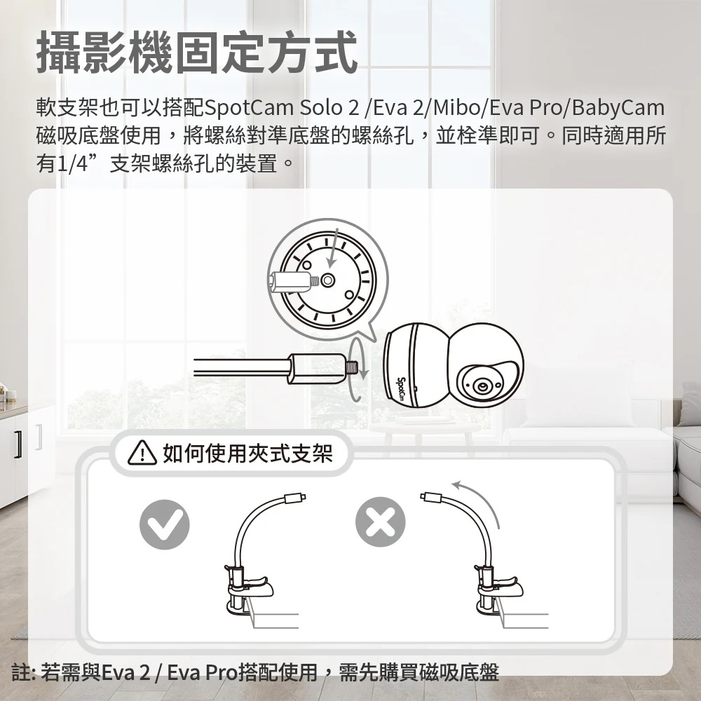 SpotCam 白色軟支架 (長) (需搭配Eva Pro磁吸底座使用)