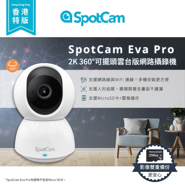 SpotCam Eva Pro 2K 高清 360度旋轉 無死角室內攝影機