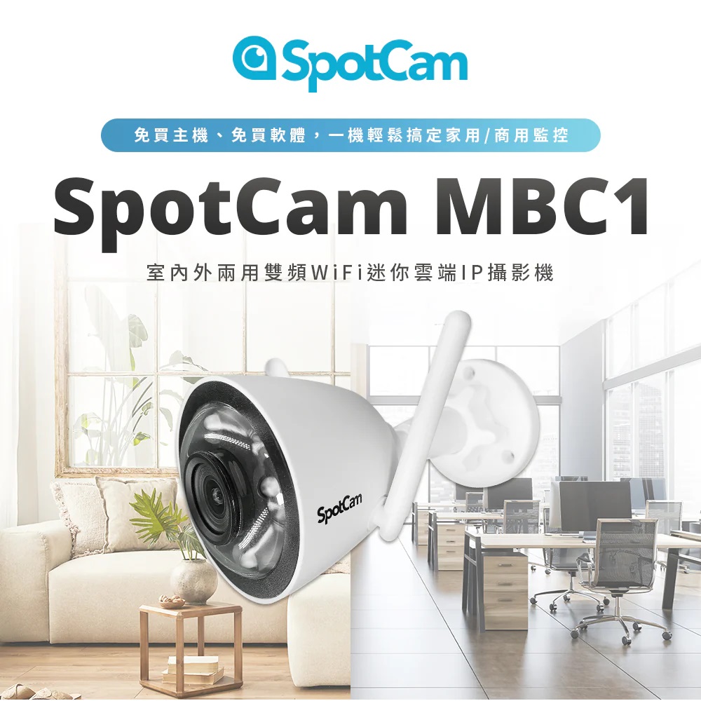 SpotCam MBC1 超高清2.5K 防水防塵 全彩夜視雙頻 商用雲端攝影機（戶外適用）