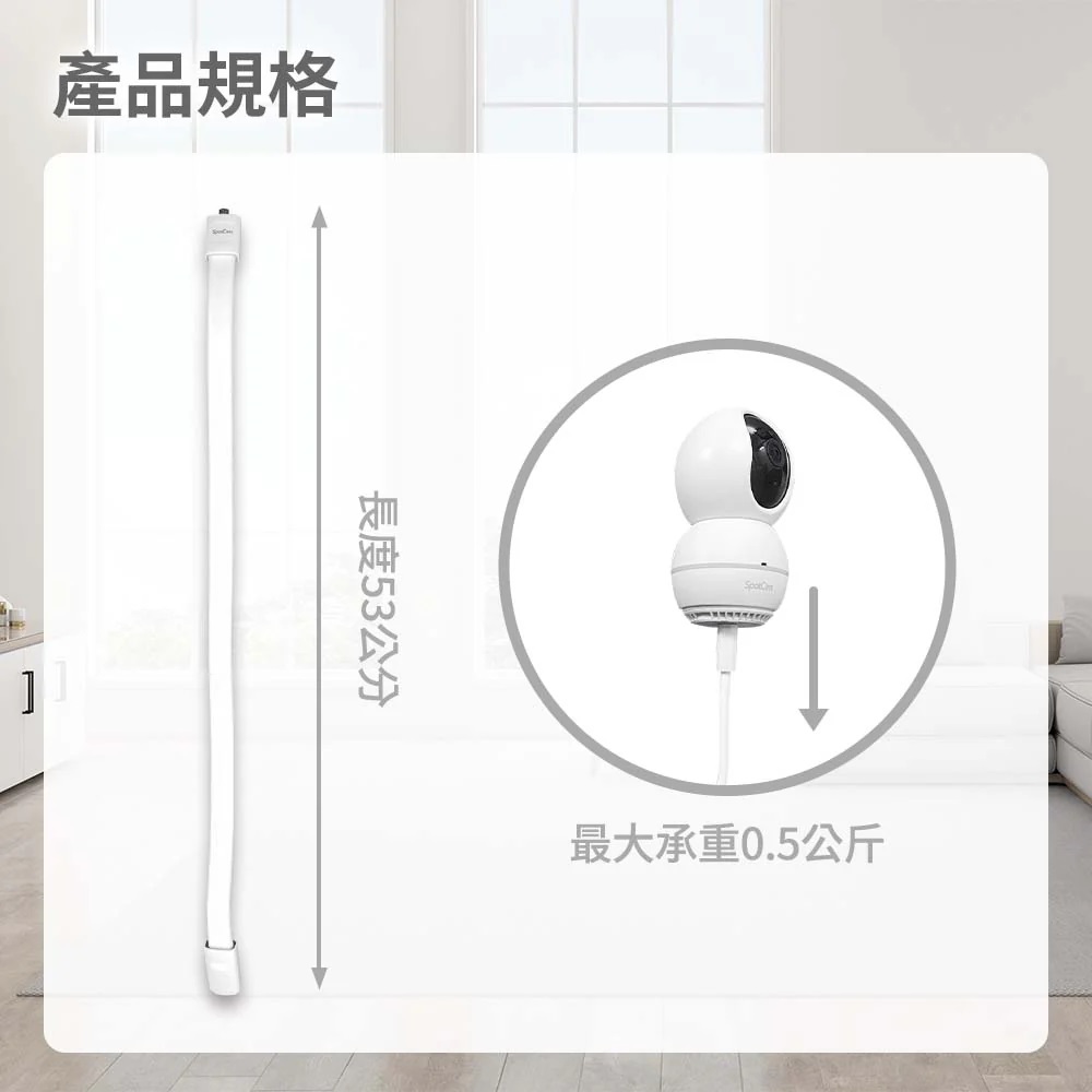 SpotCam 白色軟支架 (長) (需搭配Eva Pro磁吸底座使用)