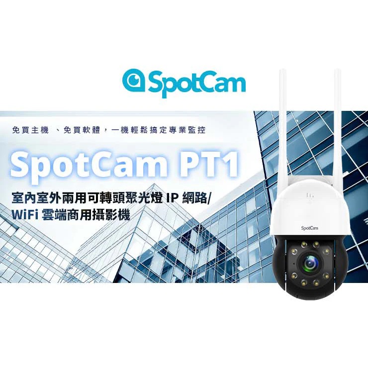 SpotCam PT1 2.5K 360° 防水球型雲台版 商用雲端攝影機 (PoE款)（戶外適用）