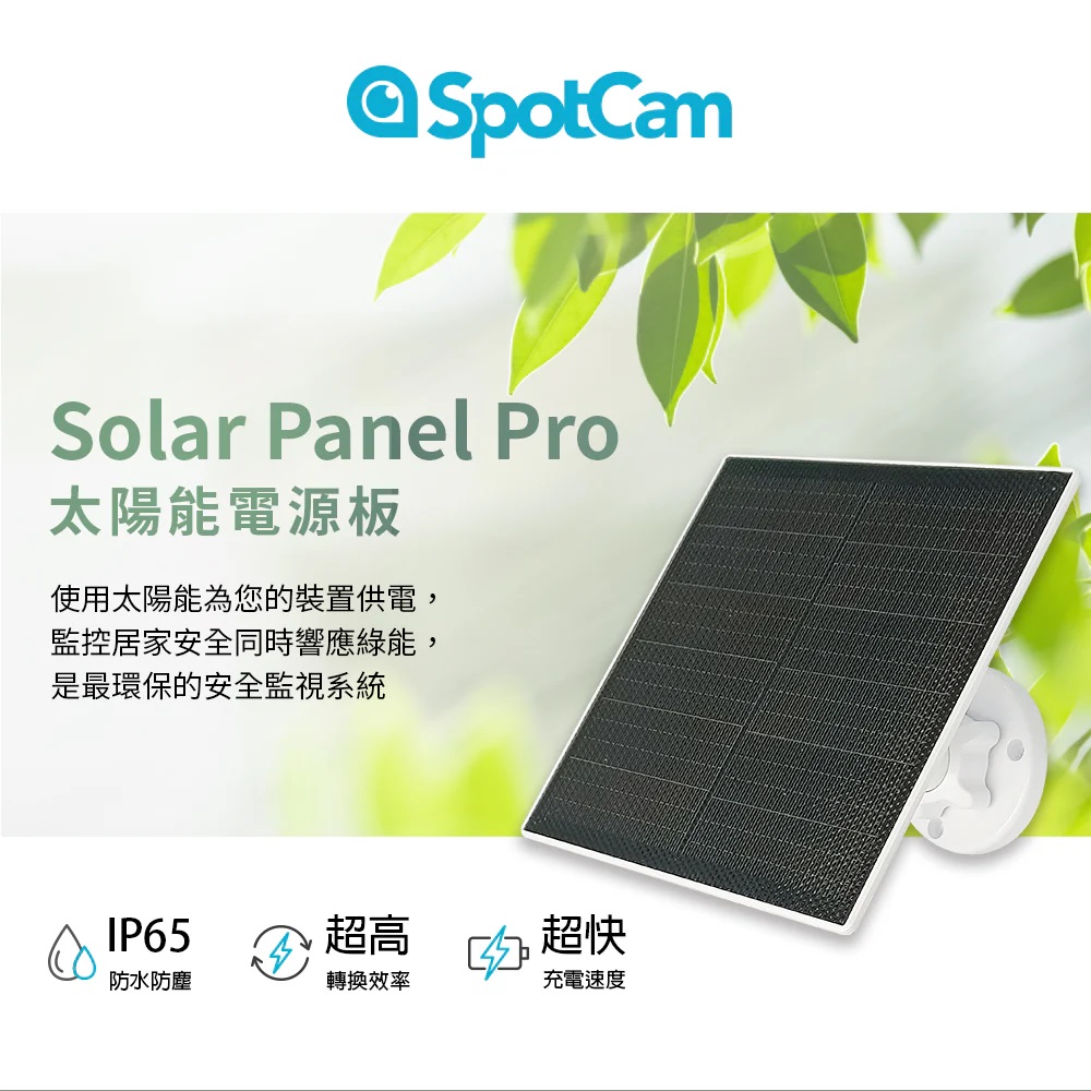 SpotCam Solar Panel Pro 太陽能電源板 (適用於Solo 2 / Solo 3 / Solo Pro)