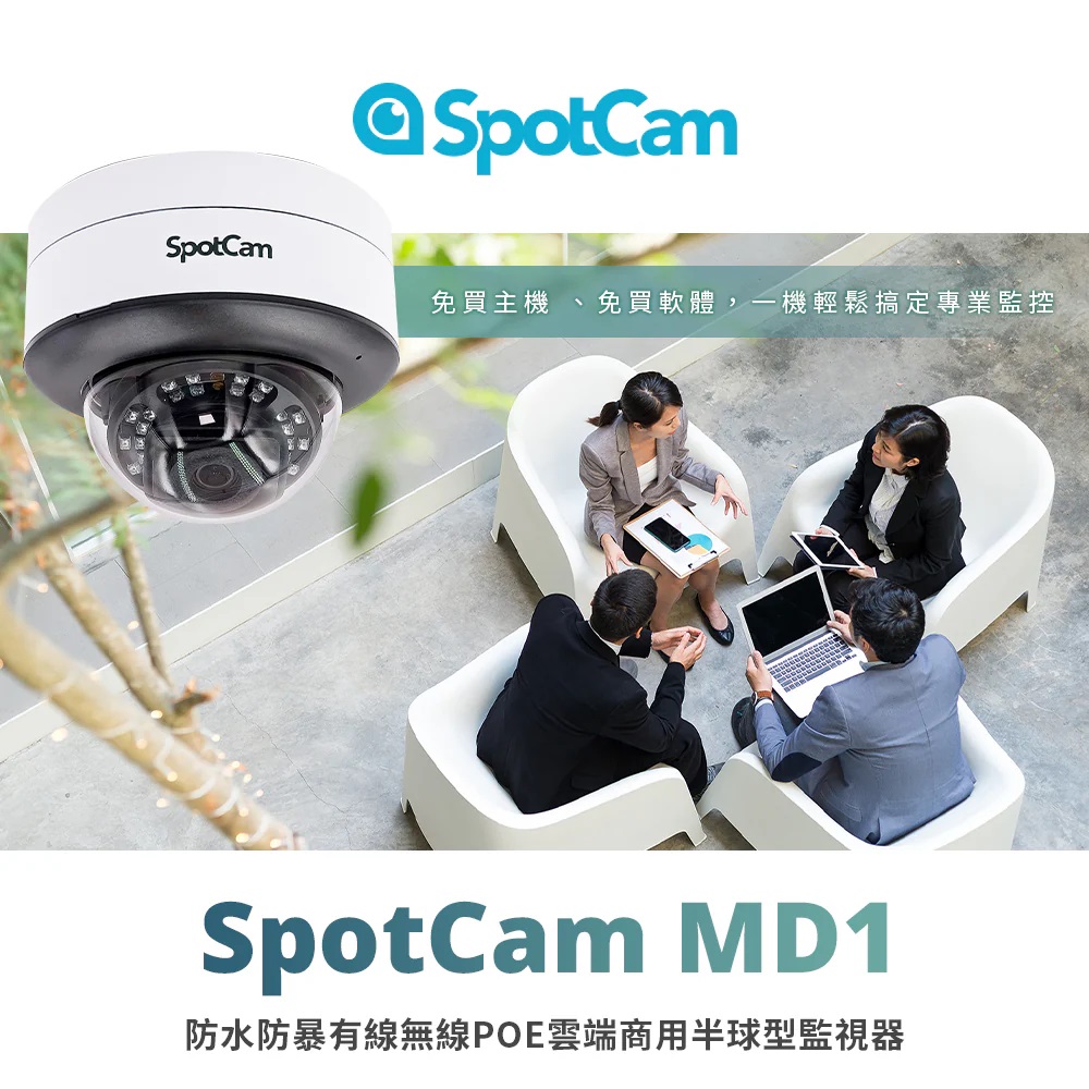 SpotCam MD1 超高清2K 防水防暴 智能AI 商用雲端攝影機（戶外適用）