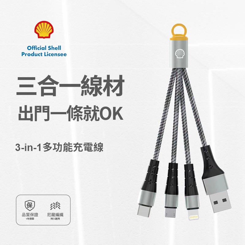 Shell CB-MTF03 迷你一出三充電線(95mm)