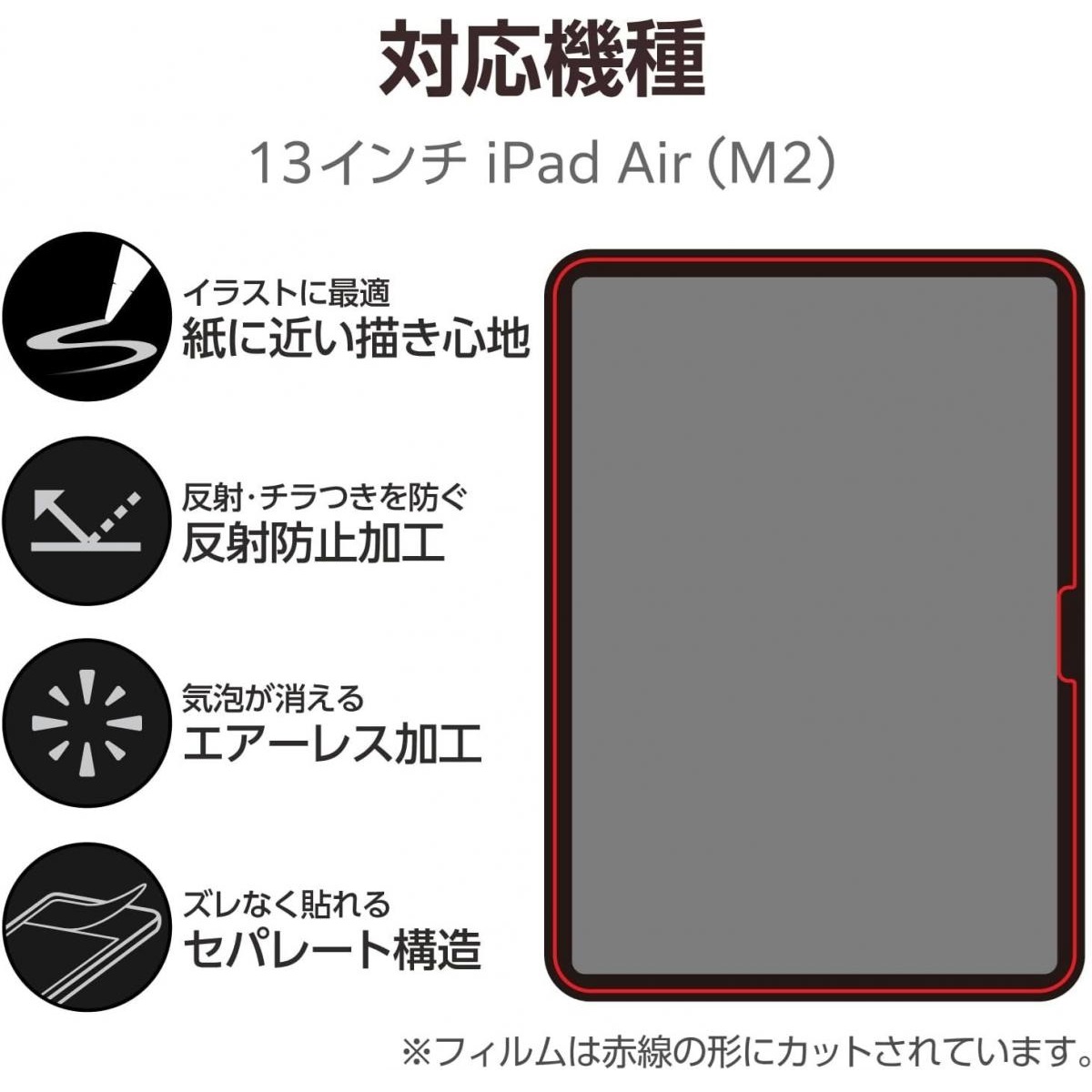 ELECOM 13-inch iPad Air (M2) 防反光紙繪質感保護貼(上質紙-易貼式)