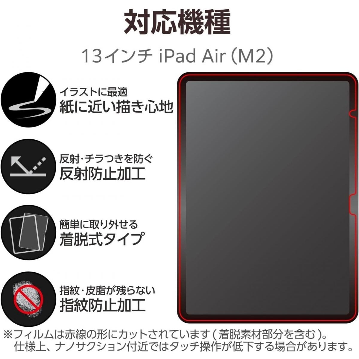 ELECOM 13-inch iPad Air (M2) 防反光紙繪質感保護貼(上質紙-裝脫式)