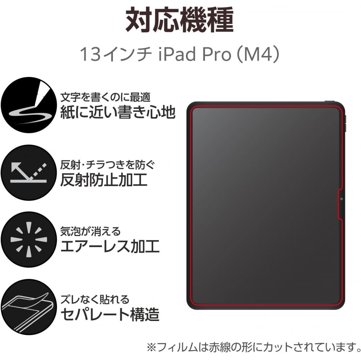 ELECOM 13-inch iPad Pro (M4) 防反光紙繪質感保護貼(上質紙-易貼式)