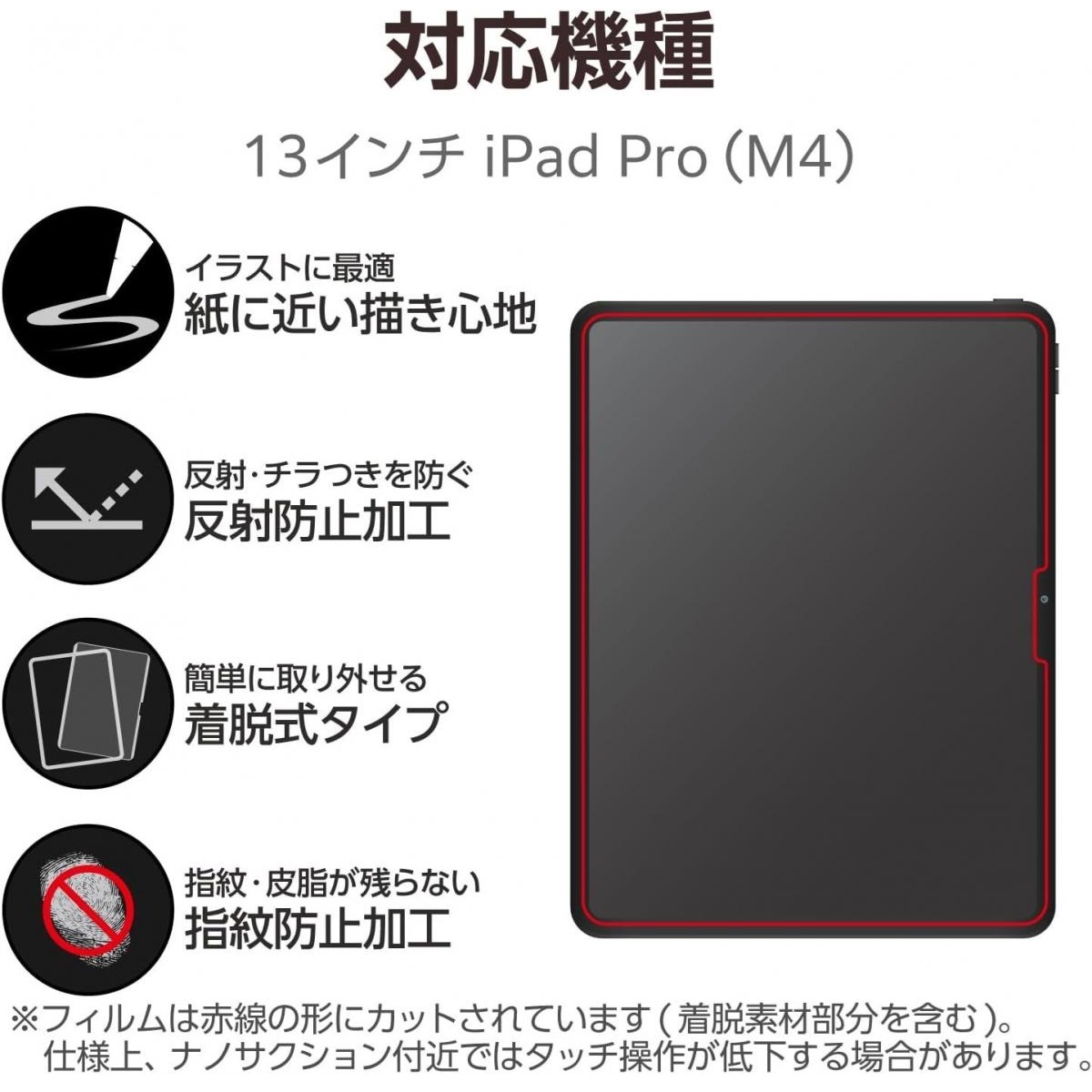ELECOM 13-inch iPad Pro (M4) 防反光紙繪質感保護貼(肯特紙-裝脫式)