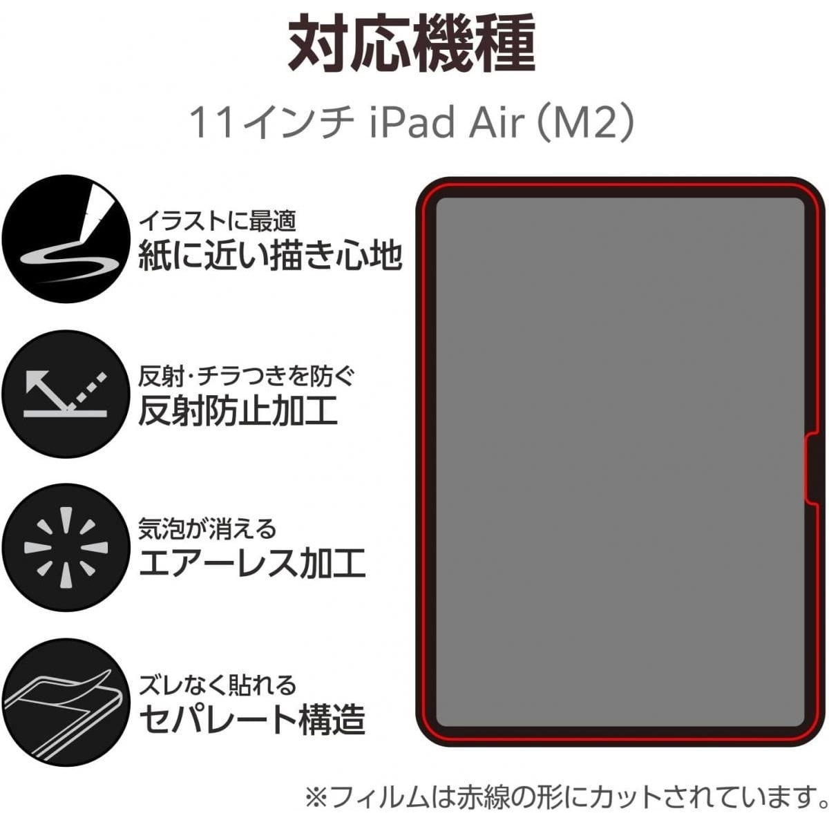 ELECOM 11-inch iPad Air (M2) 防反光紙繪質感保護貼(上質紙-易貼式)