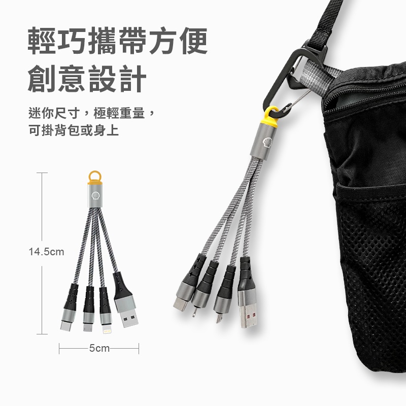 Shell CB-MTF03 迷你一出三充電線(95mm)
