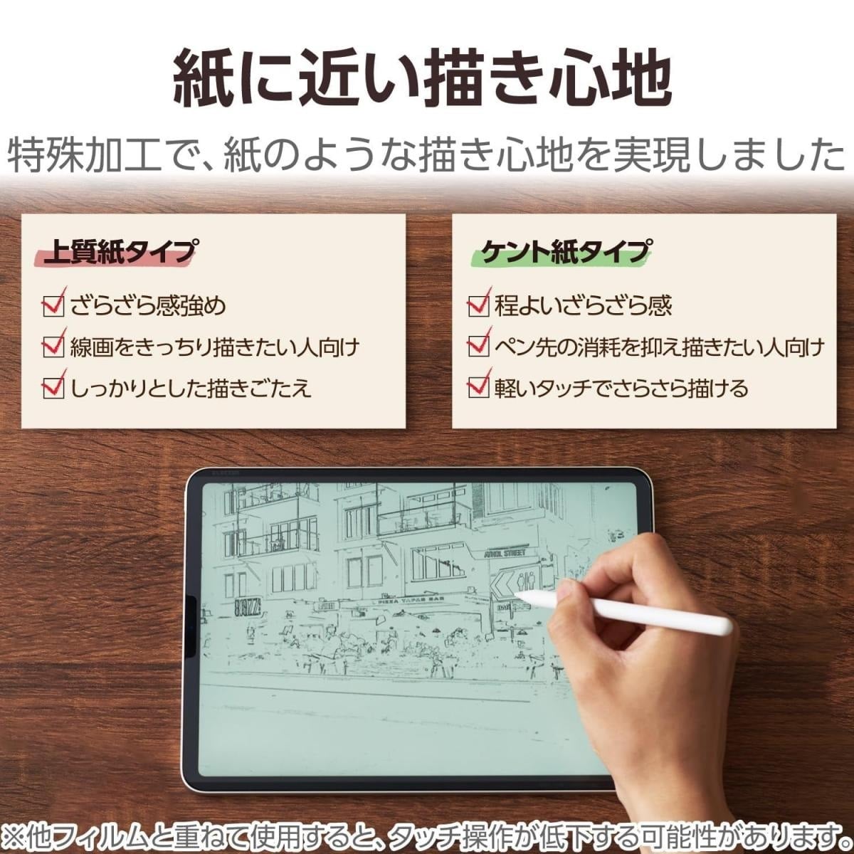 ELECOM 13-inch iPad Air (M2) 防反光紙繪質感保護貼(上質紙-裝脫式)