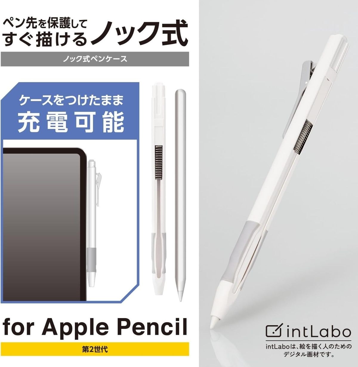 ELECOM 第二代Apple Pencil按壓伸縮筆筒型保護套(白色) - 2000Fun商城