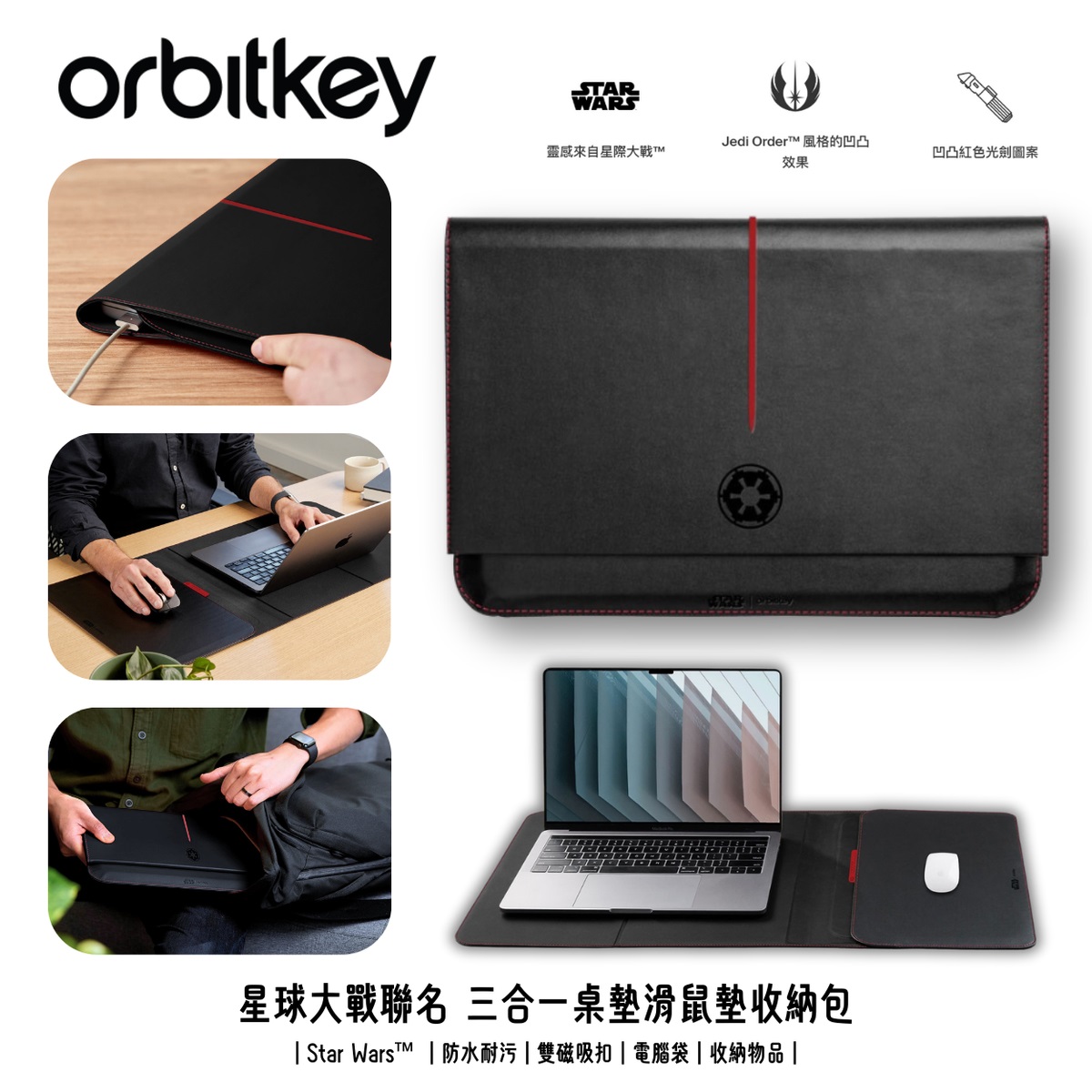Orbitkey Hybrid Laptop Sleeve 多功能筆記型電腦內膽包 《Star Wars星戰限量版》(Darth Vader-16吋)