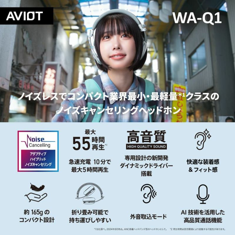 AVIOT WA-Q1-BK 主動式降噪無線頭戴耳機(黑色)