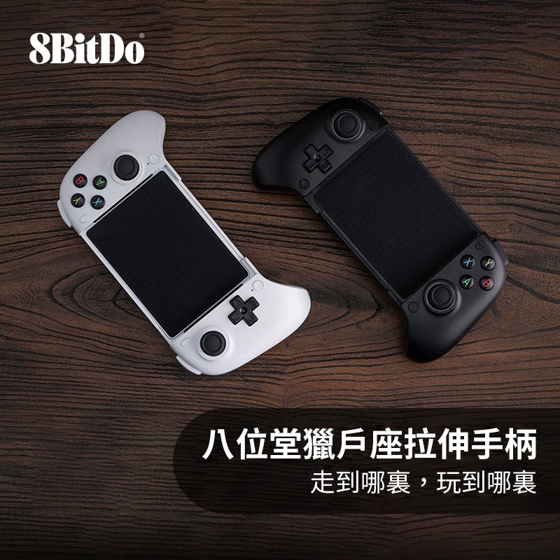 8BitDo 八位堂 Ultimate 拉伸藍牙手機遊戲控制器(黑色)