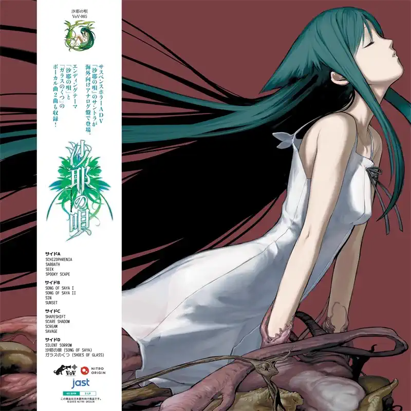 《沙耶之歌》The Song of Saya Official Soundtrack 黑膠唱片(Materia專屬綠色彩噴版-雙片裝)