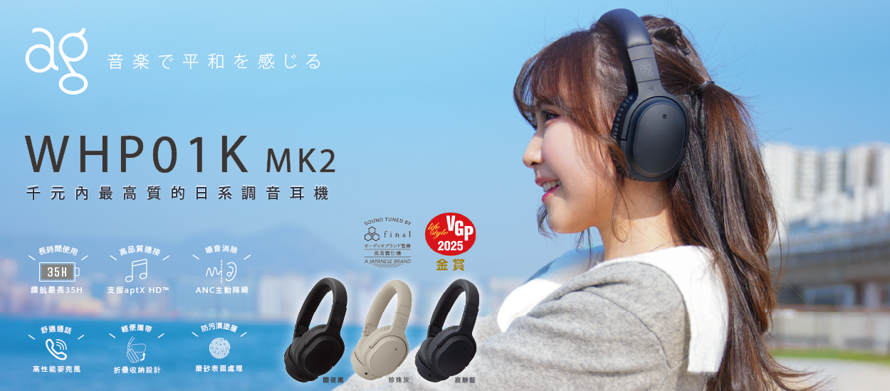 Final Audio Design ag WHP01K MK2 藍牙主動降噪頭戴式耳機(深海藍)