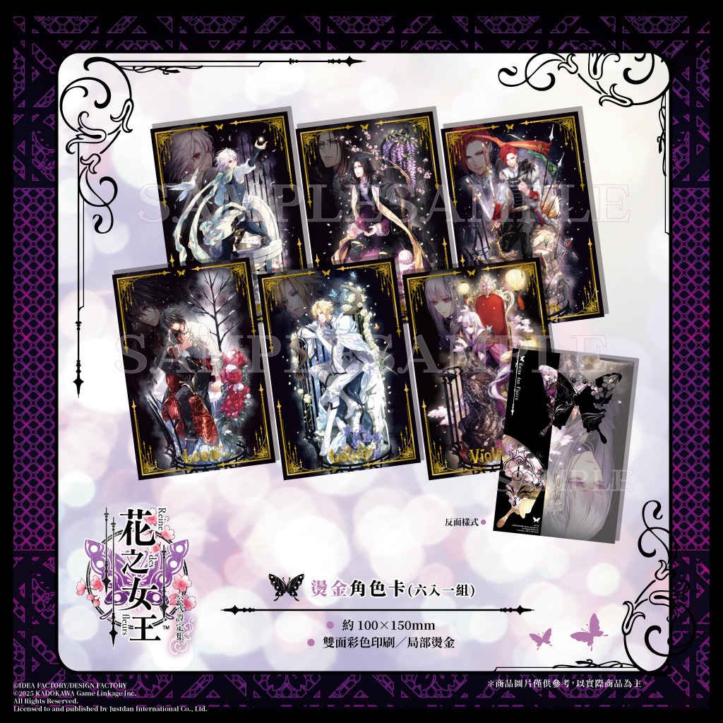 《花之女王 公式設定集》中文版