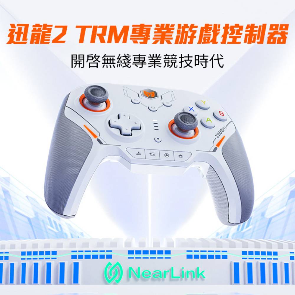 墨將 迅龍2 TMR 2000Hz NearLink 三模無線控制器(灰白TMR版)