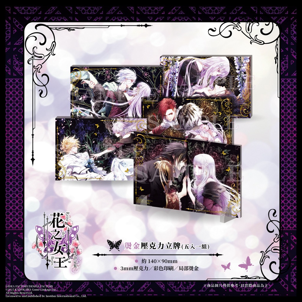 《花之女王 公式設定集》中文版