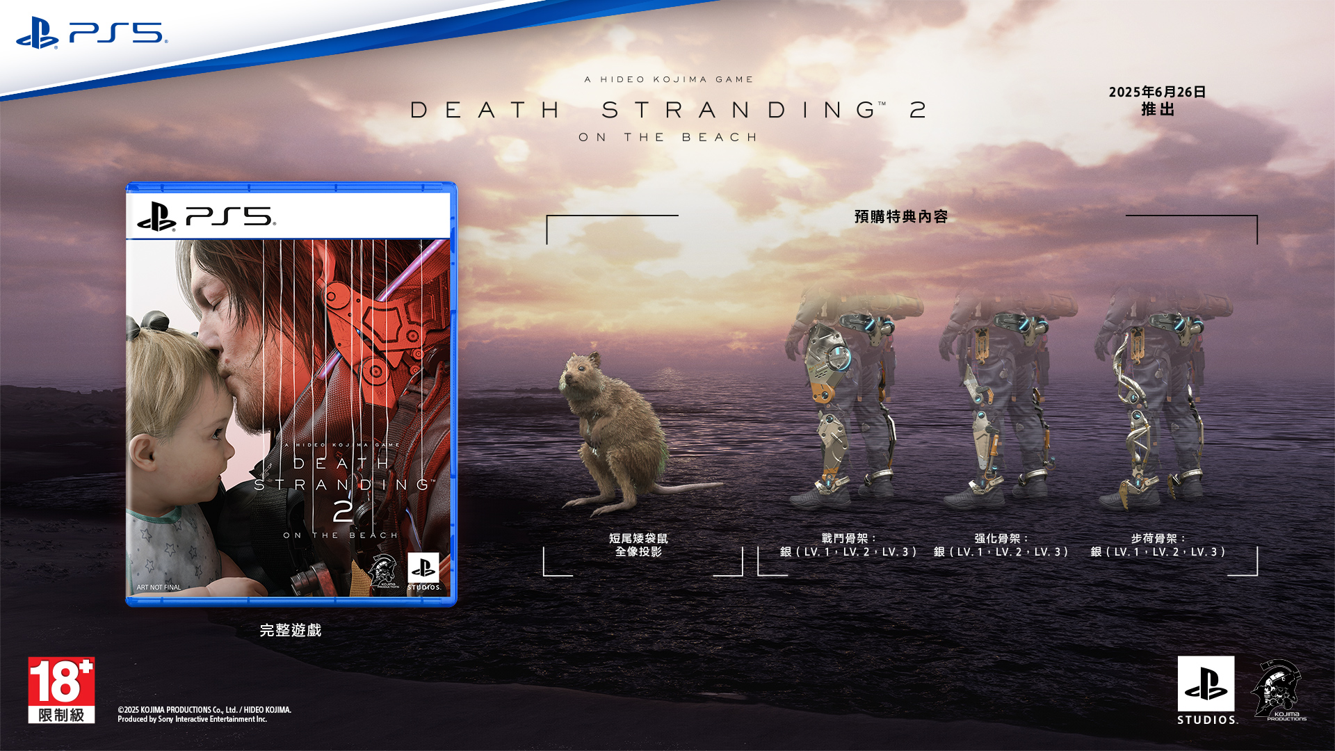 PS5《死亡擱淺2：冥灘之上》Death Stranding 2: On the Beach(標準版)