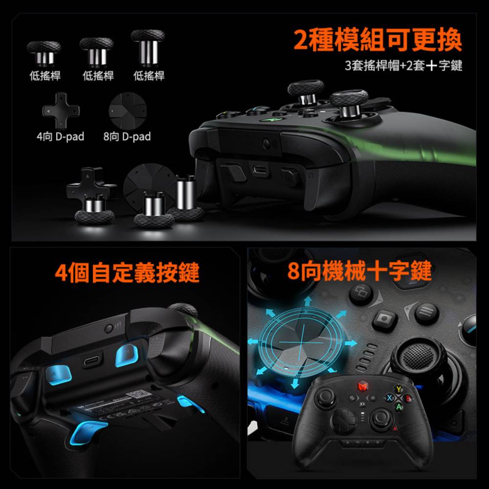 墨將 彩虹2 Pro  ALPS碳膜 三模無線控制器(套裝版連可拆式十字鍵及搖桿)