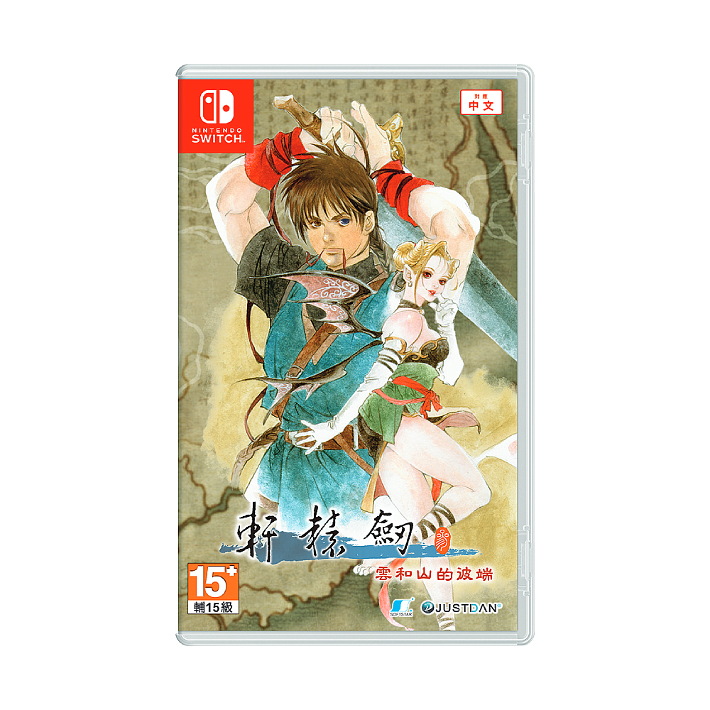 NS《軒轅劍參：雲和山的彼端》Xuan Yuan Sword: Mists Beyond the Mountains(亞中-完全版)