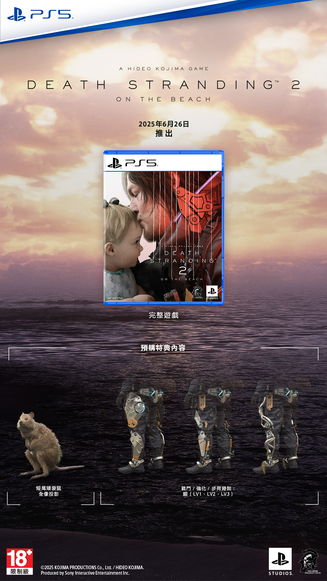 PS5《死亡擱淺2：冥灘之上》Death Stranding 2: On the Beach(標準版)